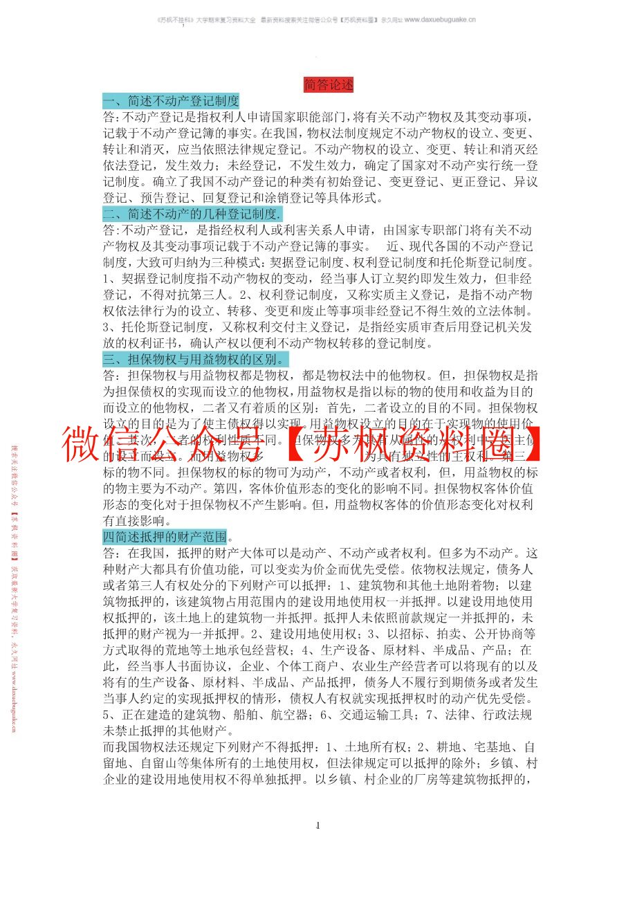 物权法